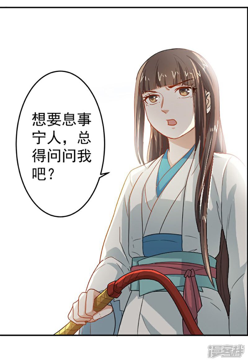 《重生帝女乱天下》第9话 不打到你哭爹喊娘，算我输 第29页