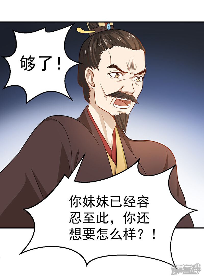 《重生帝女乱天下》第9话 不打到你哭爹喊娘，算我输 第30页