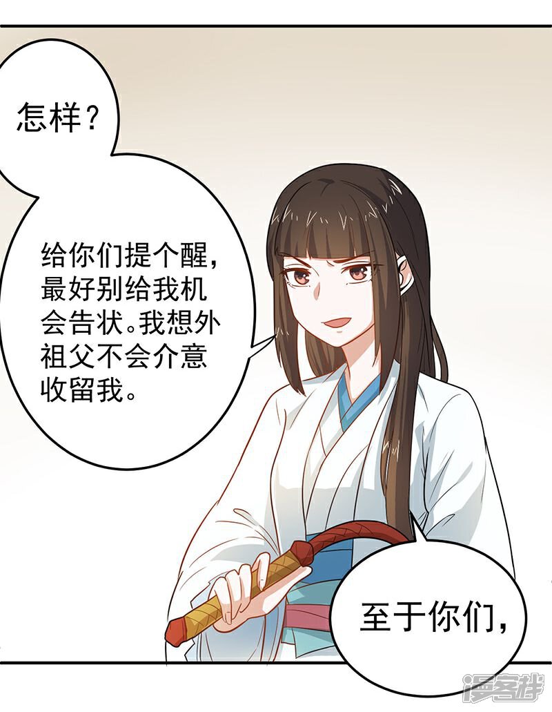 《重生帝女乱天下》第9话 不打到你哭爹喊娘，算我输 第31页