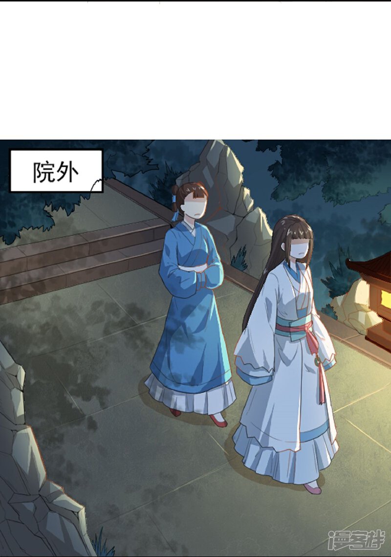 《重生帝女乱天下》第11话 强扭的瓜不甜 第11页