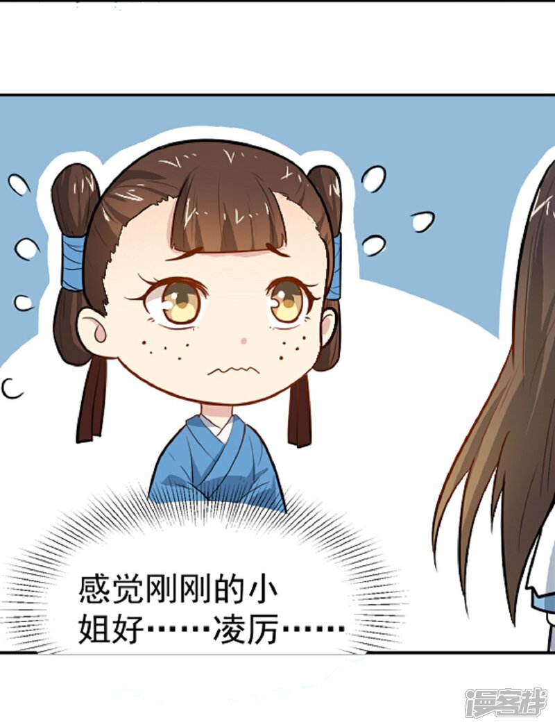 《重生帝女乱天下》第11话 强扭的瓜不甜 第12页