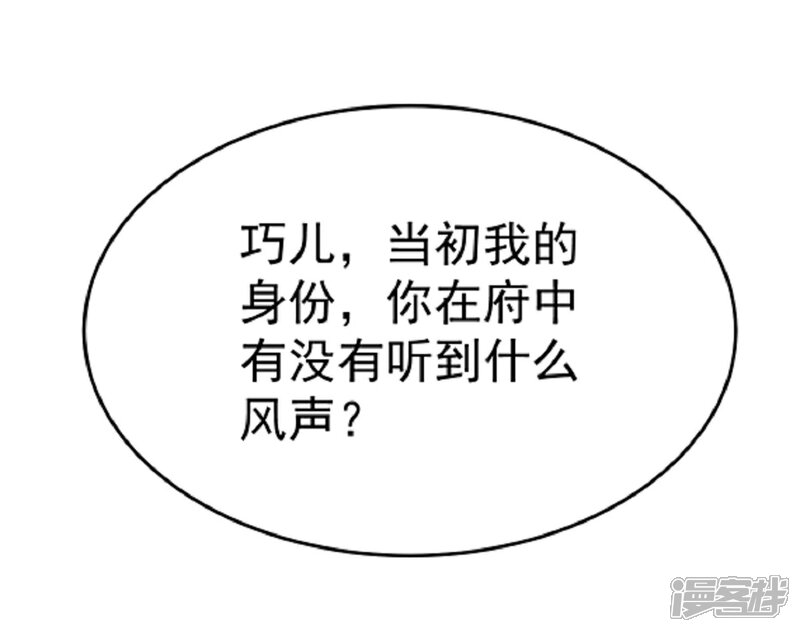 《重生帝女乱天下》第11话 强扭的瓜不甜 第13页