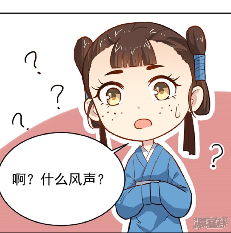《重生帝女乱天下》第11话 强扭的瓜不甜 第14页