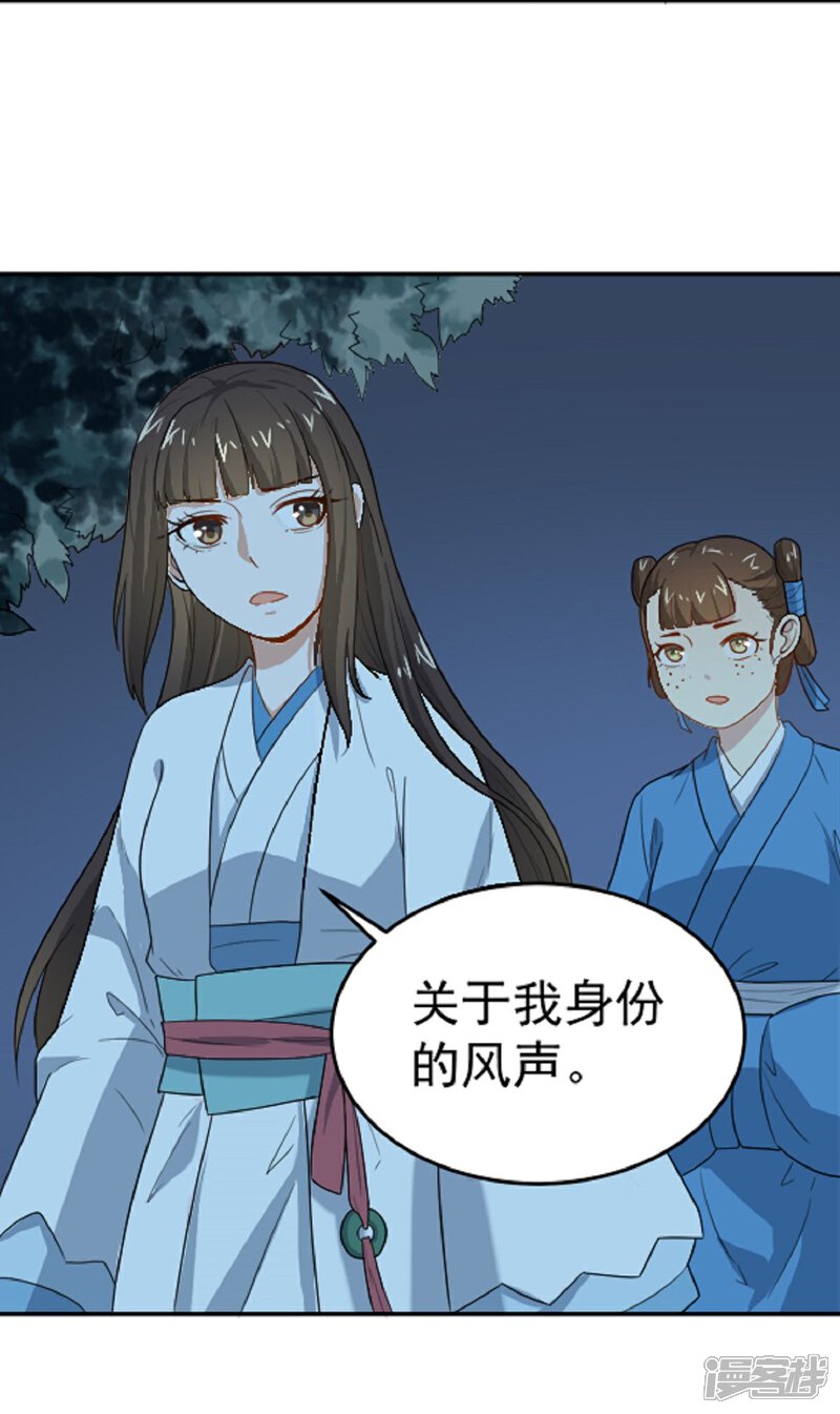 《重生帝女乱天下》第11话 强扭的瓜不甜 第15页