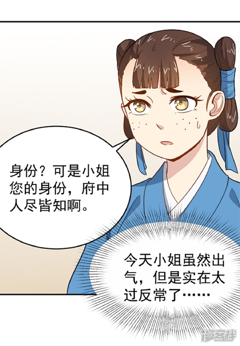《重生帝女乱天下》第11话 强扭的瓜不甜 第16页