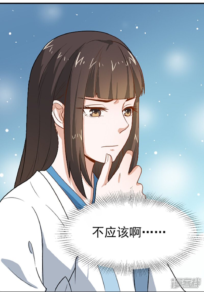《重生帝女乱天下》第11话 强扭的瓜不甜 第17页