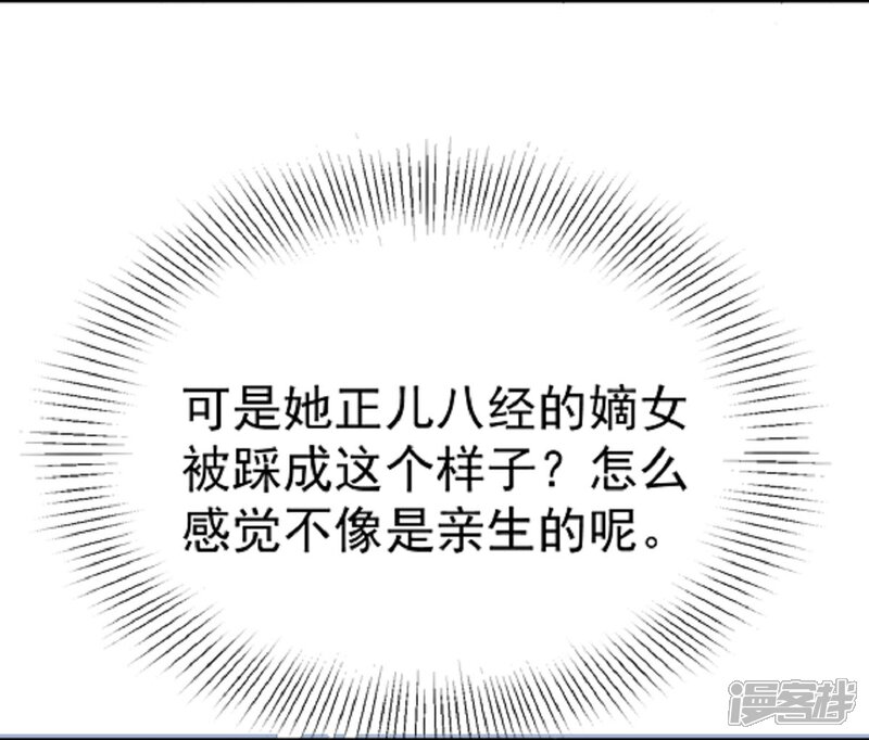 《重生帝女乱天下》第11话 强扭的瓜不甜 第19页