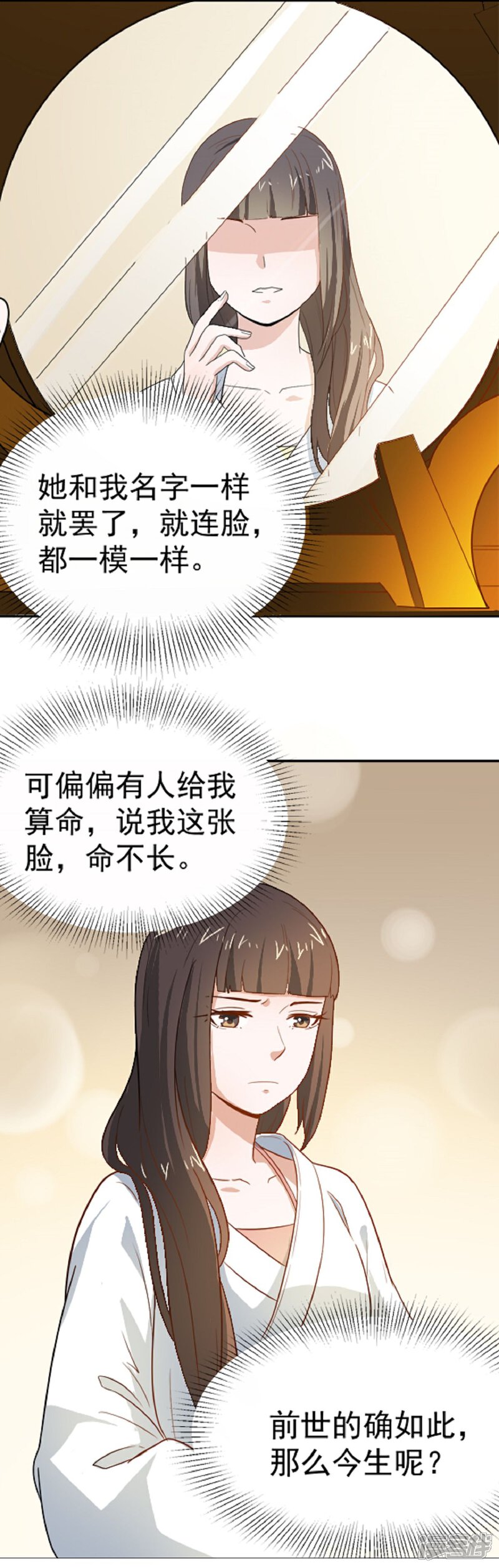 《重生帝女乱天下》第11话 强扭的瓜不甜 第22页