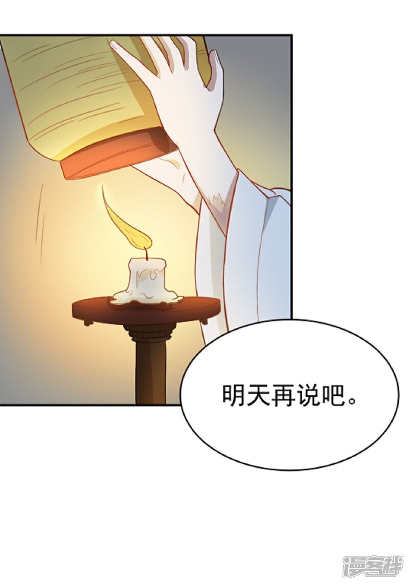 《重生帝女乱天下》第11话 强扭的瓜不甜 第24页