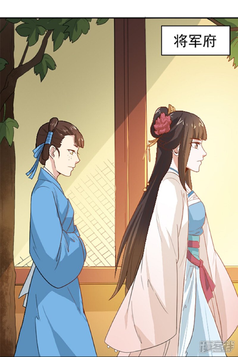 《重生帝女乱天下》第11话 强扭的瓜不甜 第26页