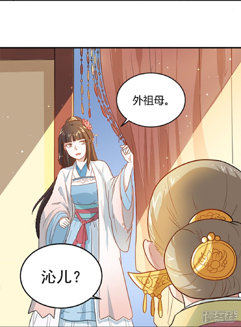 《重生帝女乱天下》第11话 强扭的瓜不甜 第27页