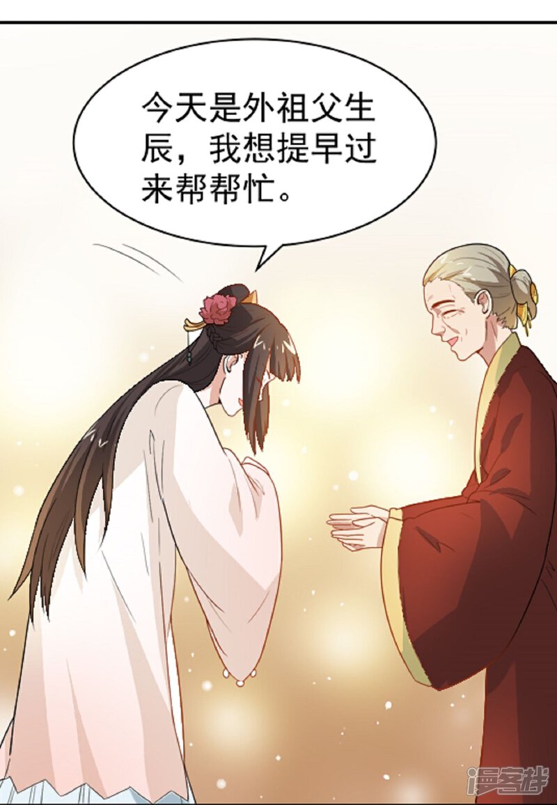 《重生帝女乱天下》第11话 强扭的瓜不甜 第29页