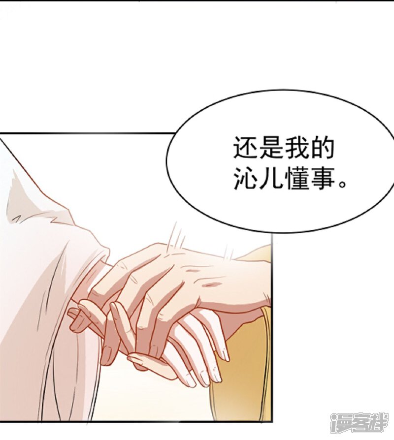 《重生帝女乱天下》第11话 强扭的瓜不甜 第30页
