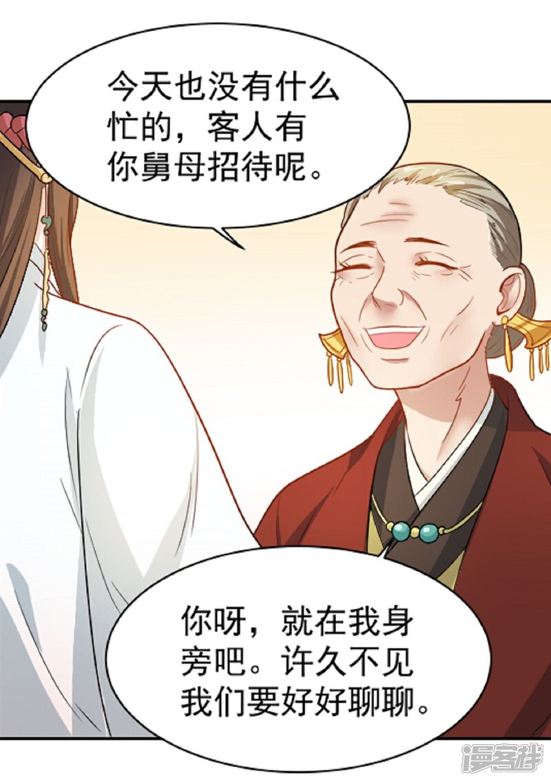 《重生帝女乱天下》第11话 强扭的瓜不甜 第31页