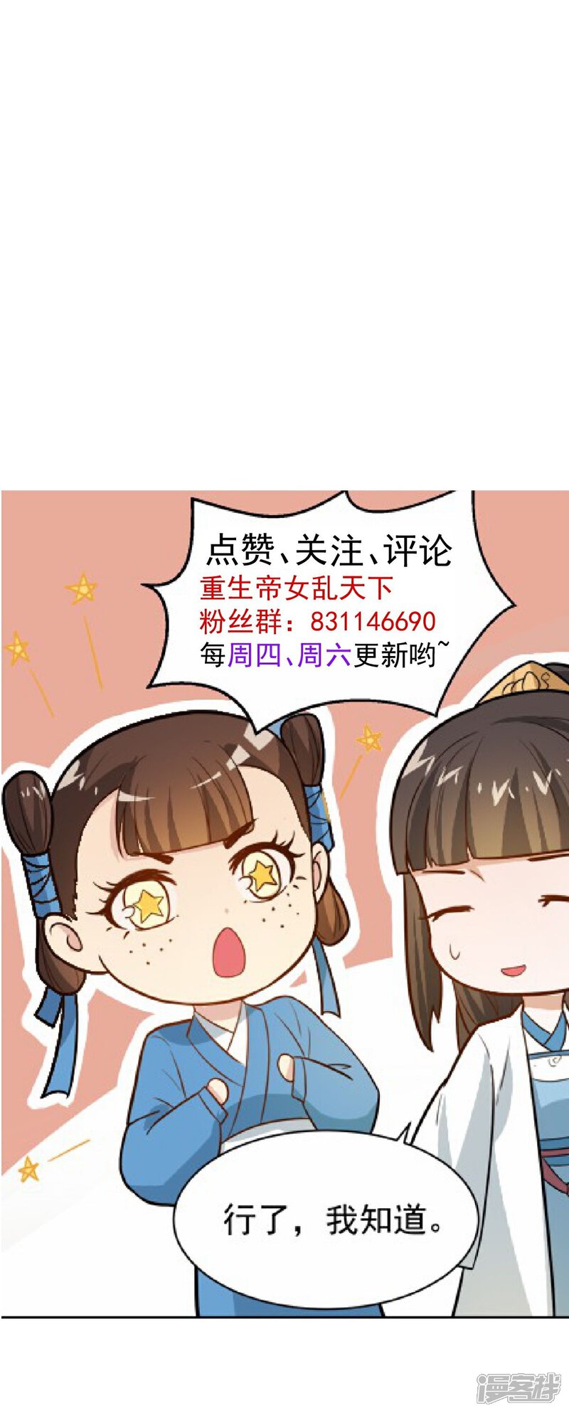 《重生帝女乱天下》第11话 强扭的瓜不甜 第36页