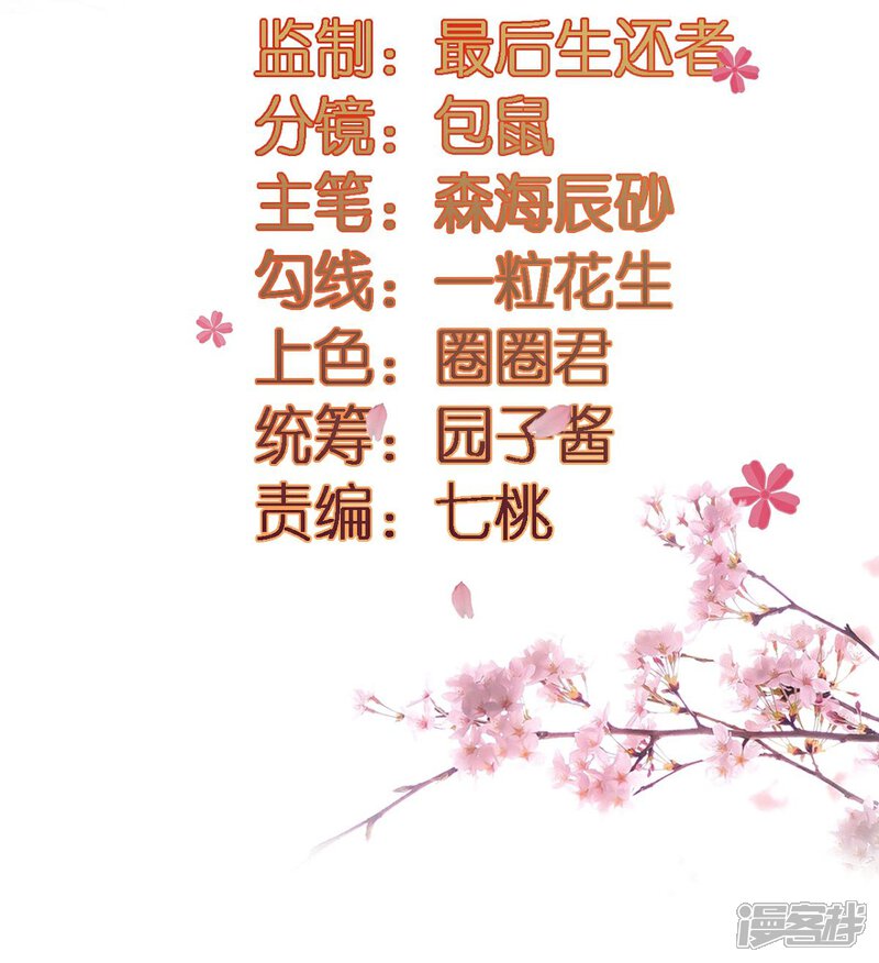 《重生帝女乱天下》第11话 强扭的瓜不甜 第3页