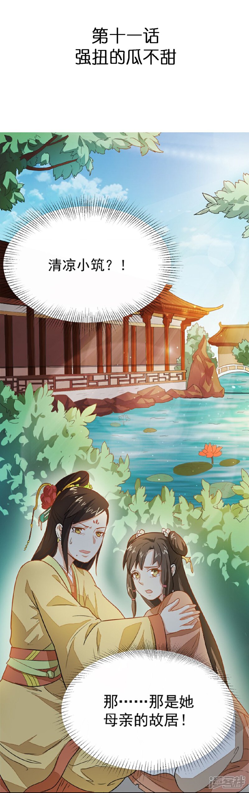 《重生帝女乱天下》第11话 强扭的瓜不甜 第4页