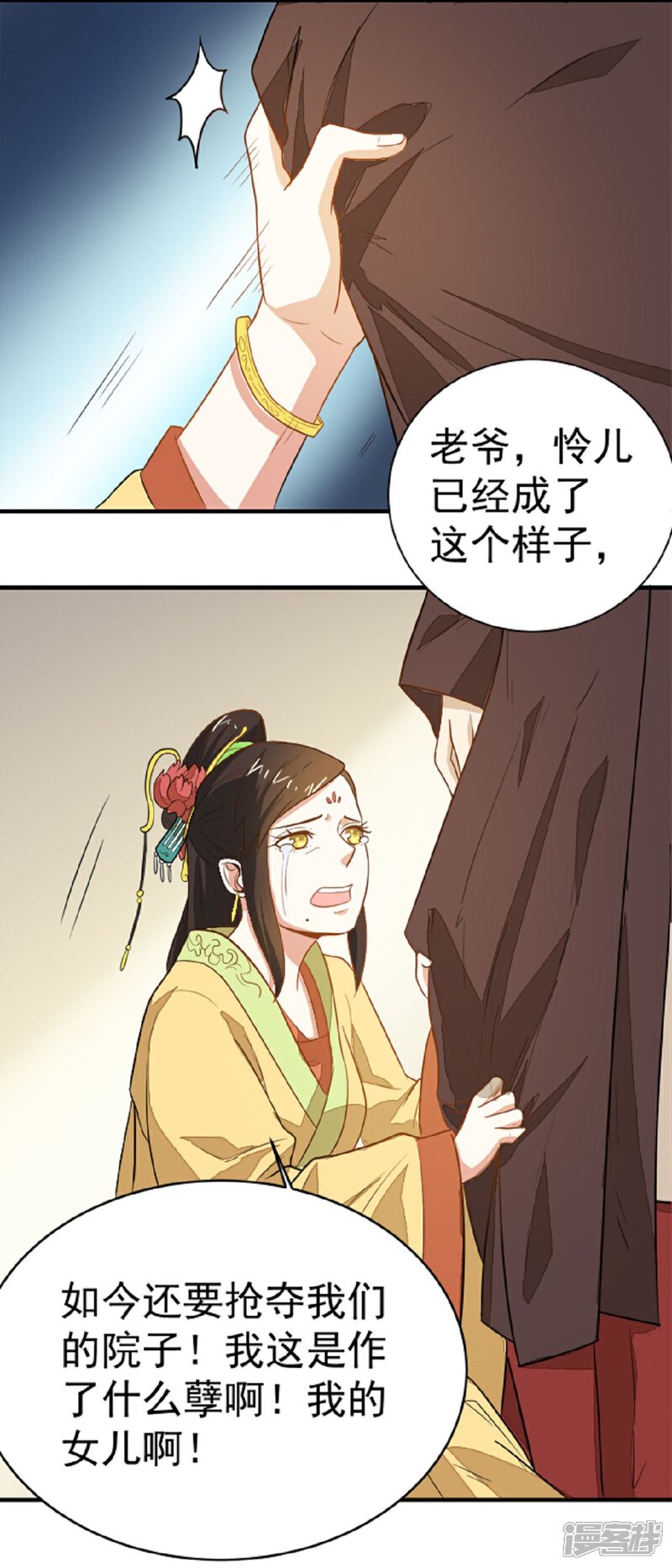 《重生帝女乱天下》第11话 强扭的瓜不甜 第5页