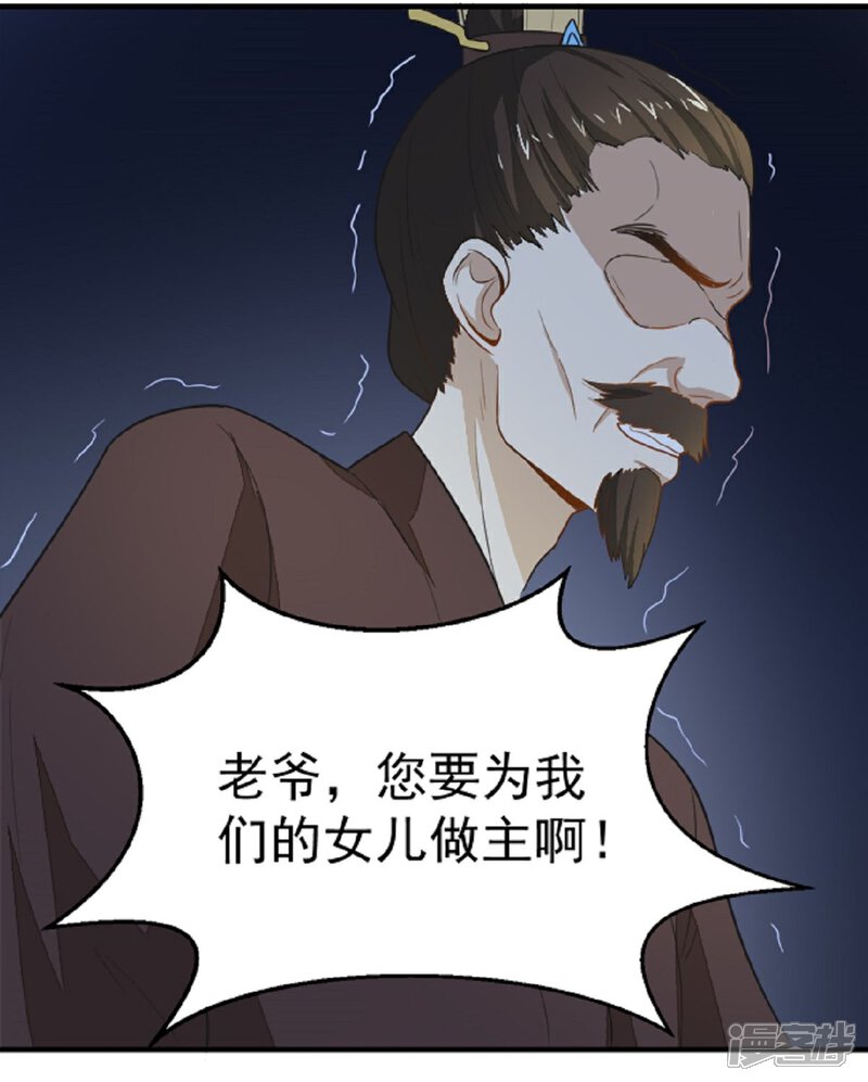 《重生帝女乱天下》第11话 强扭的瓜不甜 第6页