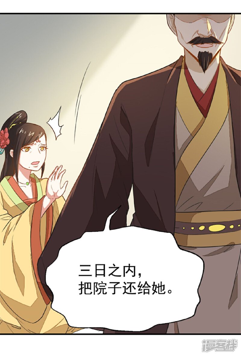 《重生帝女乱天下》第11话 强扭的瓜不甜 第8页