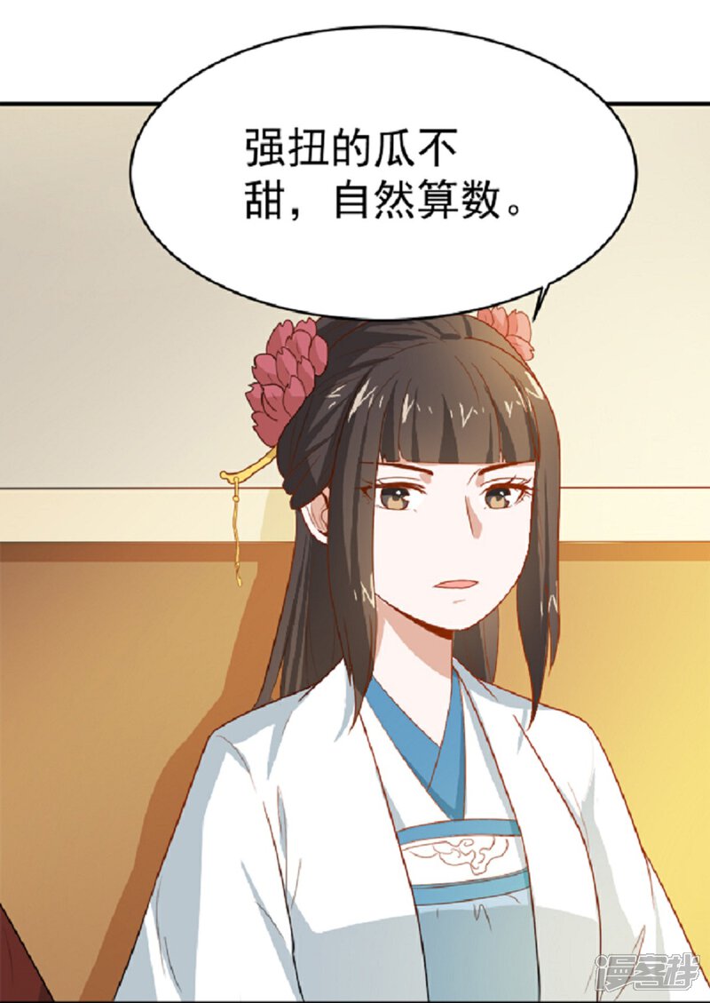 《重生帝女乱天下》第12话 太子要和我退婚 第13页
