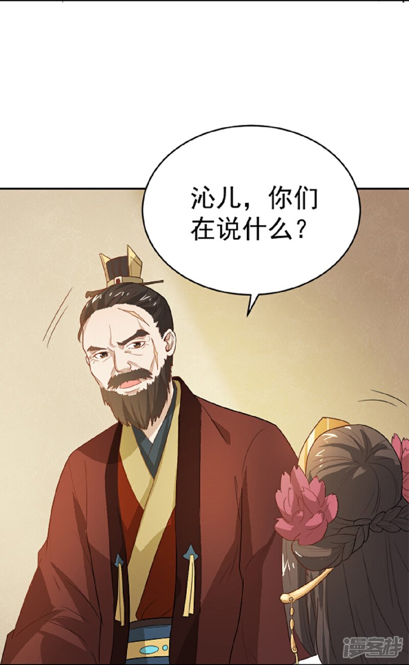 《重生帝女乱天下》第12话 太子要和我退婚 第15页