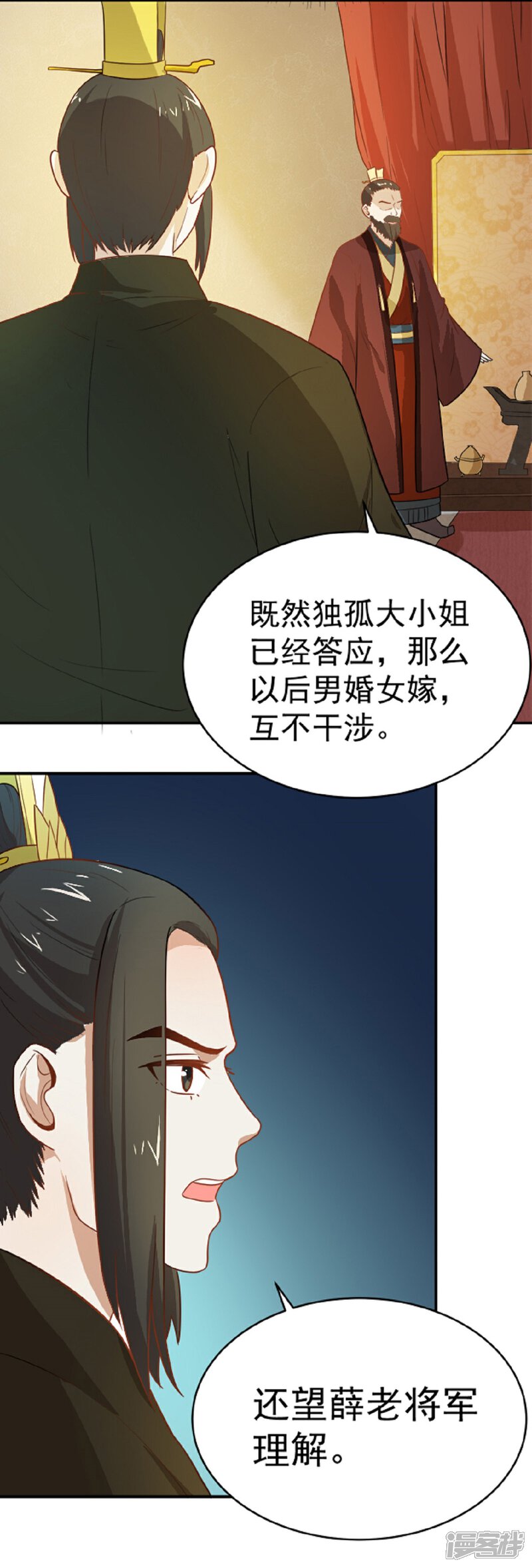 《重生帝女乱天下》第12话 太子要和我退婚 第18页