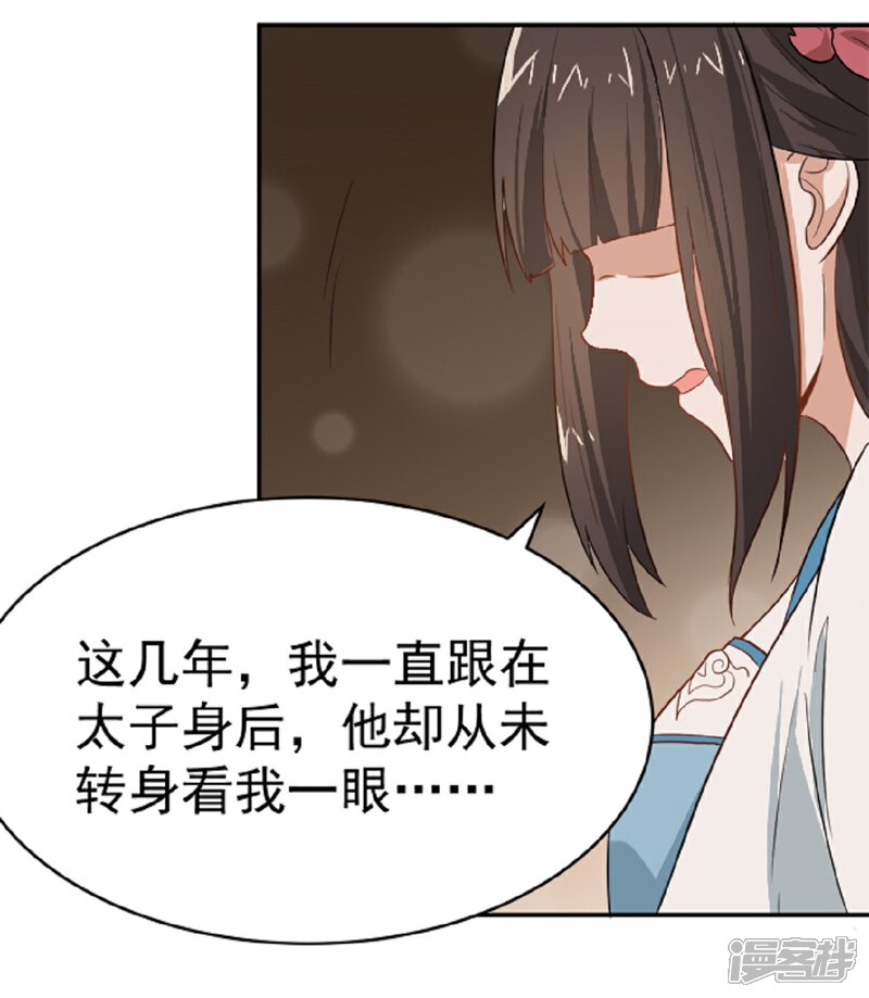 《重生帝女乱天下》第12话 太子要和我退婚 第21页