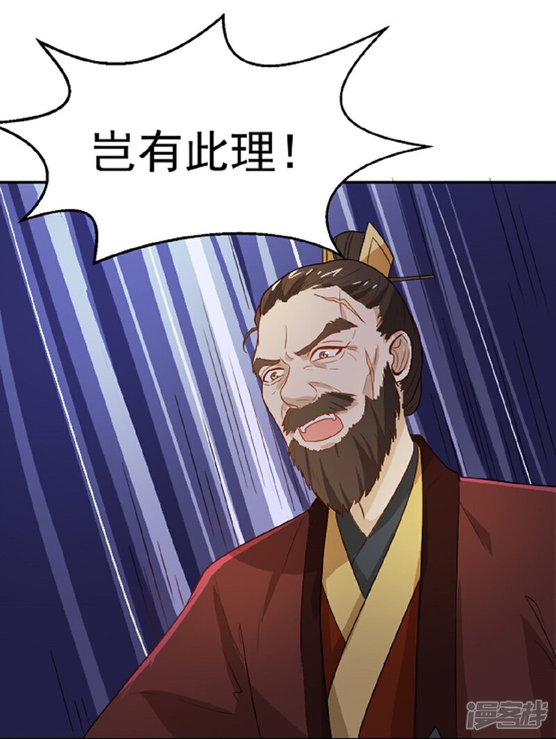 《重生帝女乱天下》第12话 太子要和我退婚 第24页