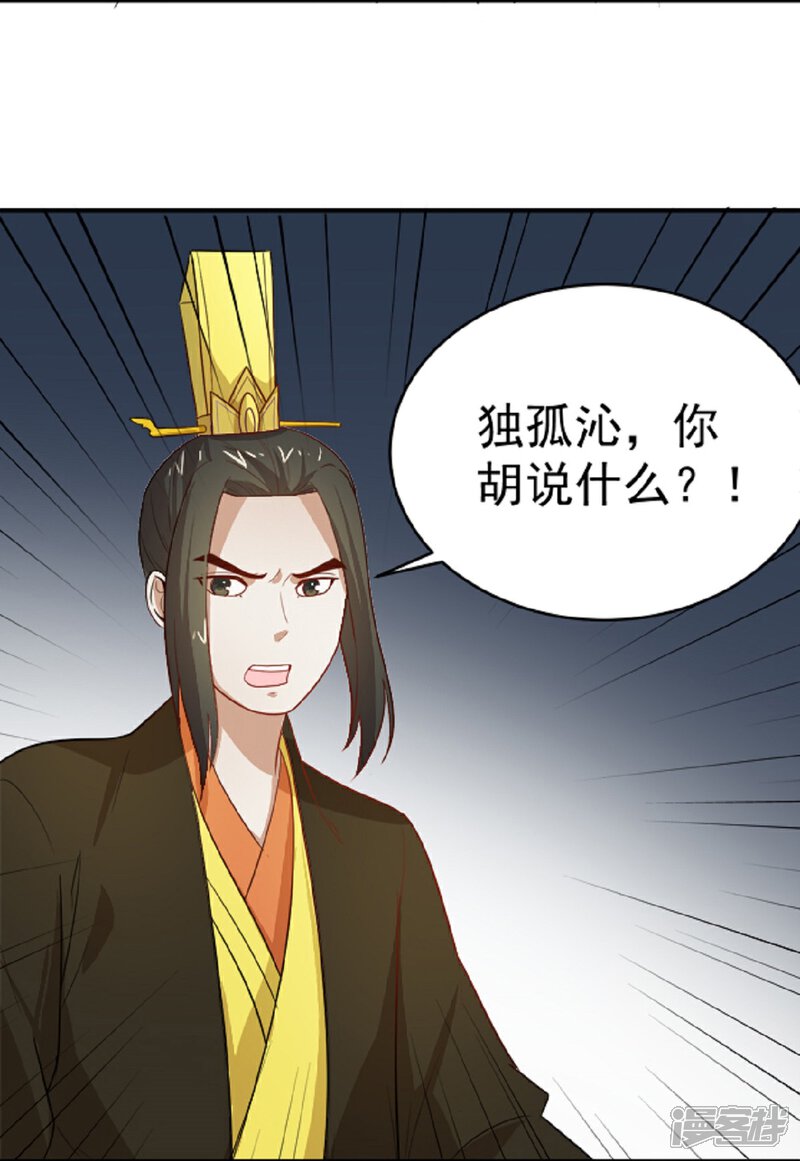 《重生帝女乱天下》第12话 太子要和我退婚 第25页