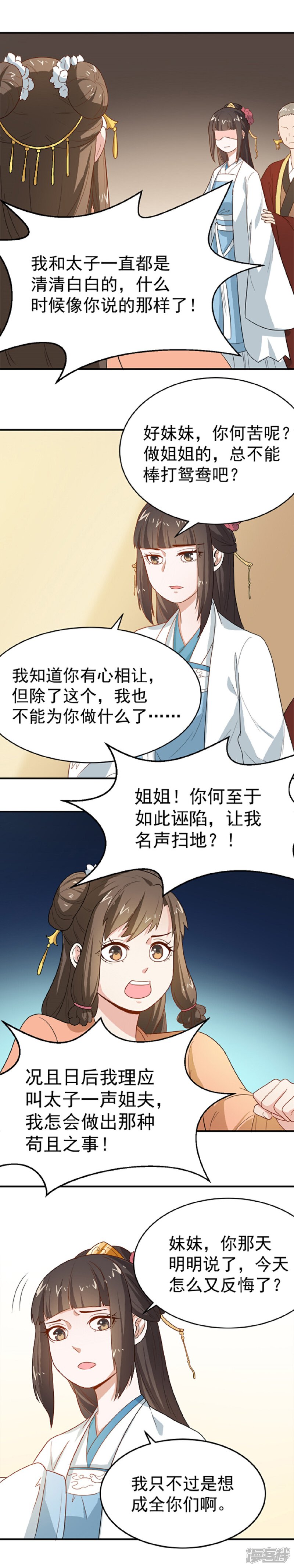 《重生帝女乱天下》第12话 太子要和我退婚 第27页