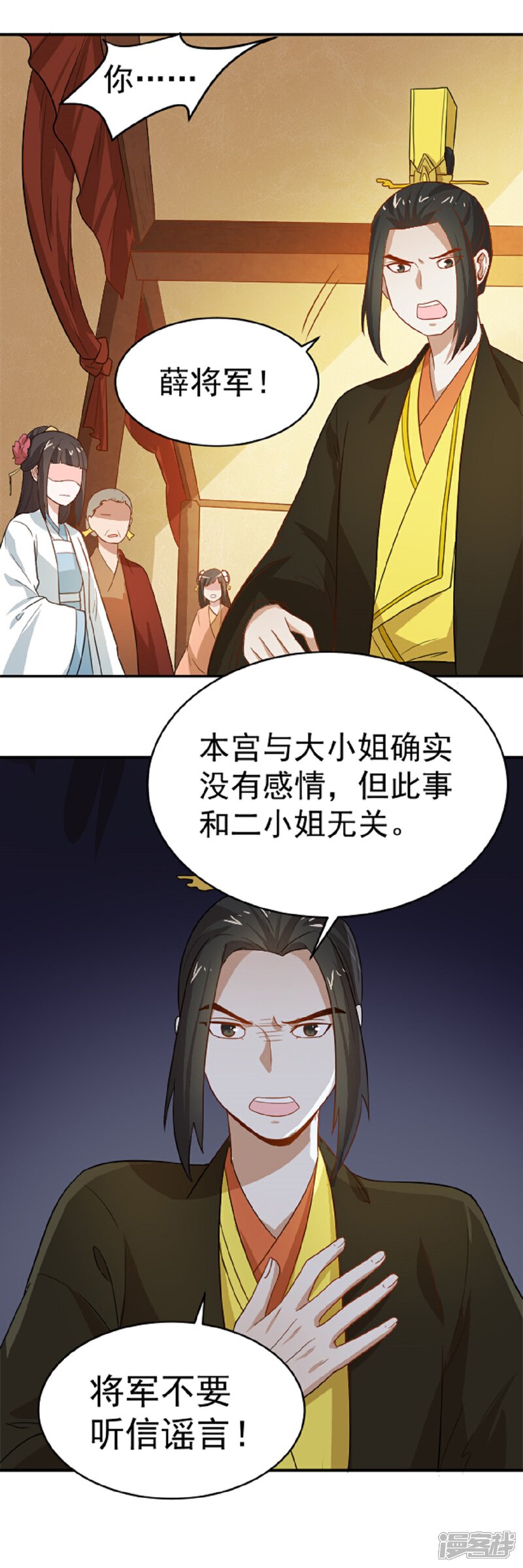 《重生帝女乱天下》第12话 太子要和我退婚 第28页