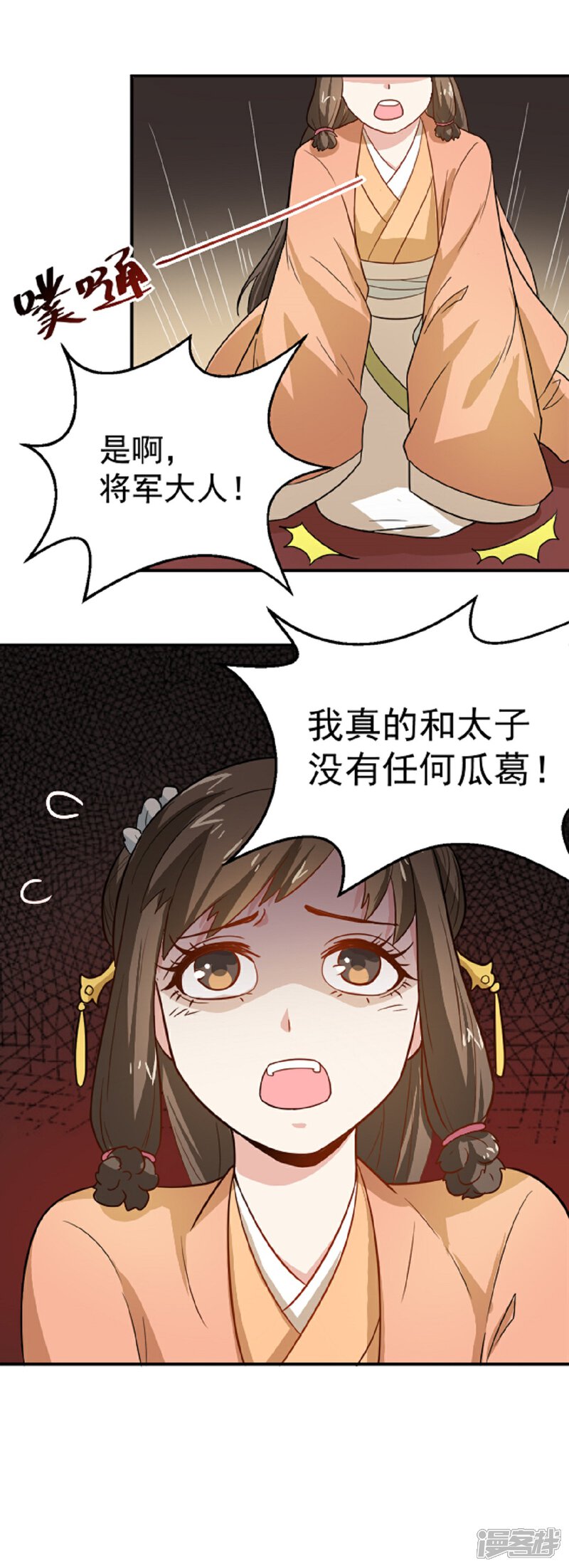 《重生帝女乱天下》第12话 太子要和我退婚 第29页