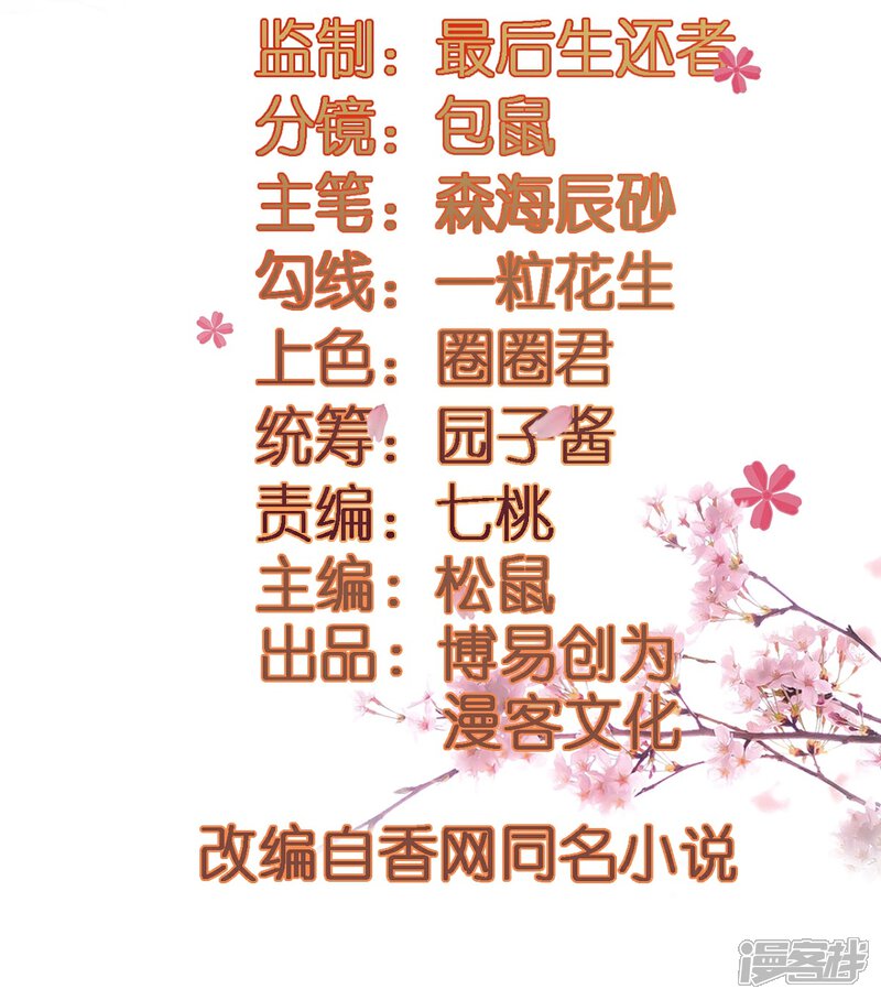 《重生帝女乱天下》第12话 太子要和我退婚 第3页