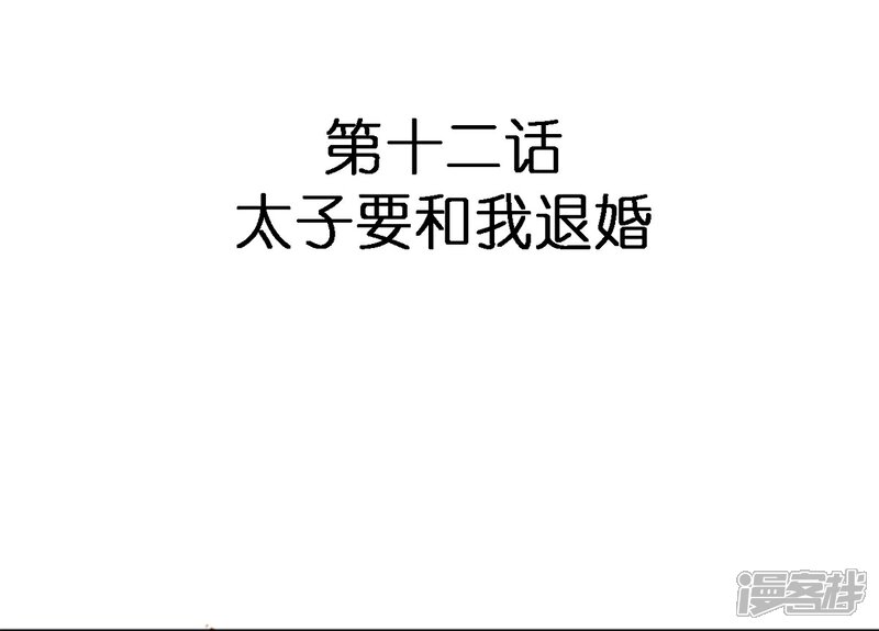 《重生帝女乱天下》第12话 太子要和我退婚 第4页