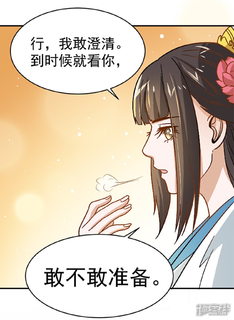 《重生帝女乱天下》第14话 因为你是草包 第10页