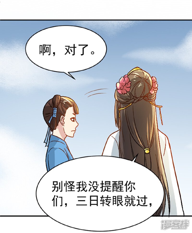 《重生帝女乱天下》第14话 因为你是草包 第11页