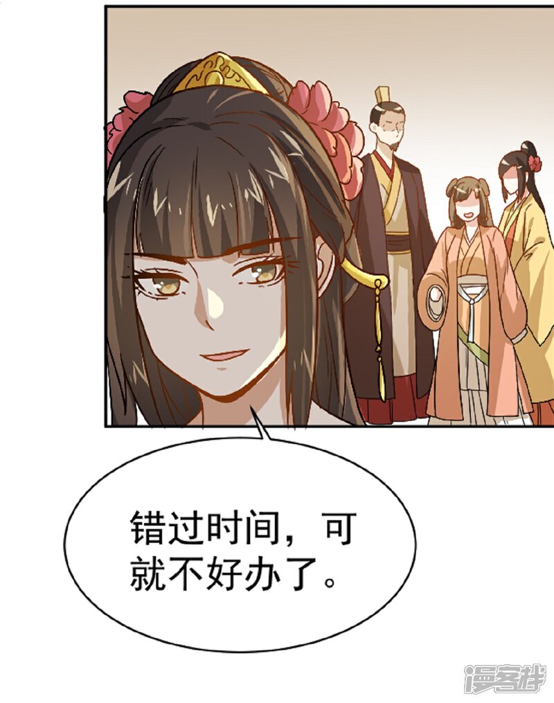 《重生帝女乱天下》第14话 因为你是草包 第12页