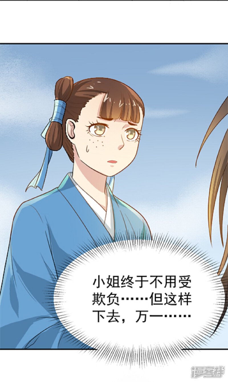 《重生帝女乱天下》第14话 因为你是草包 第14页