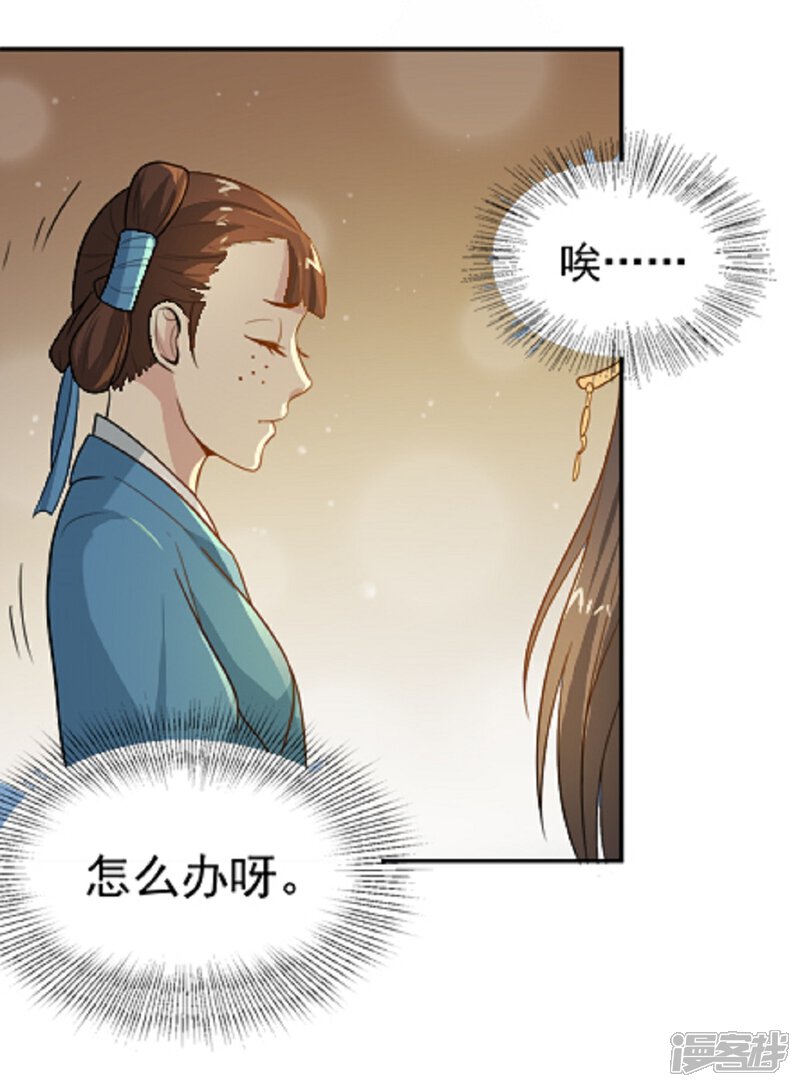 《重生帝女乱天下》第14话 因为你是草包 第15页