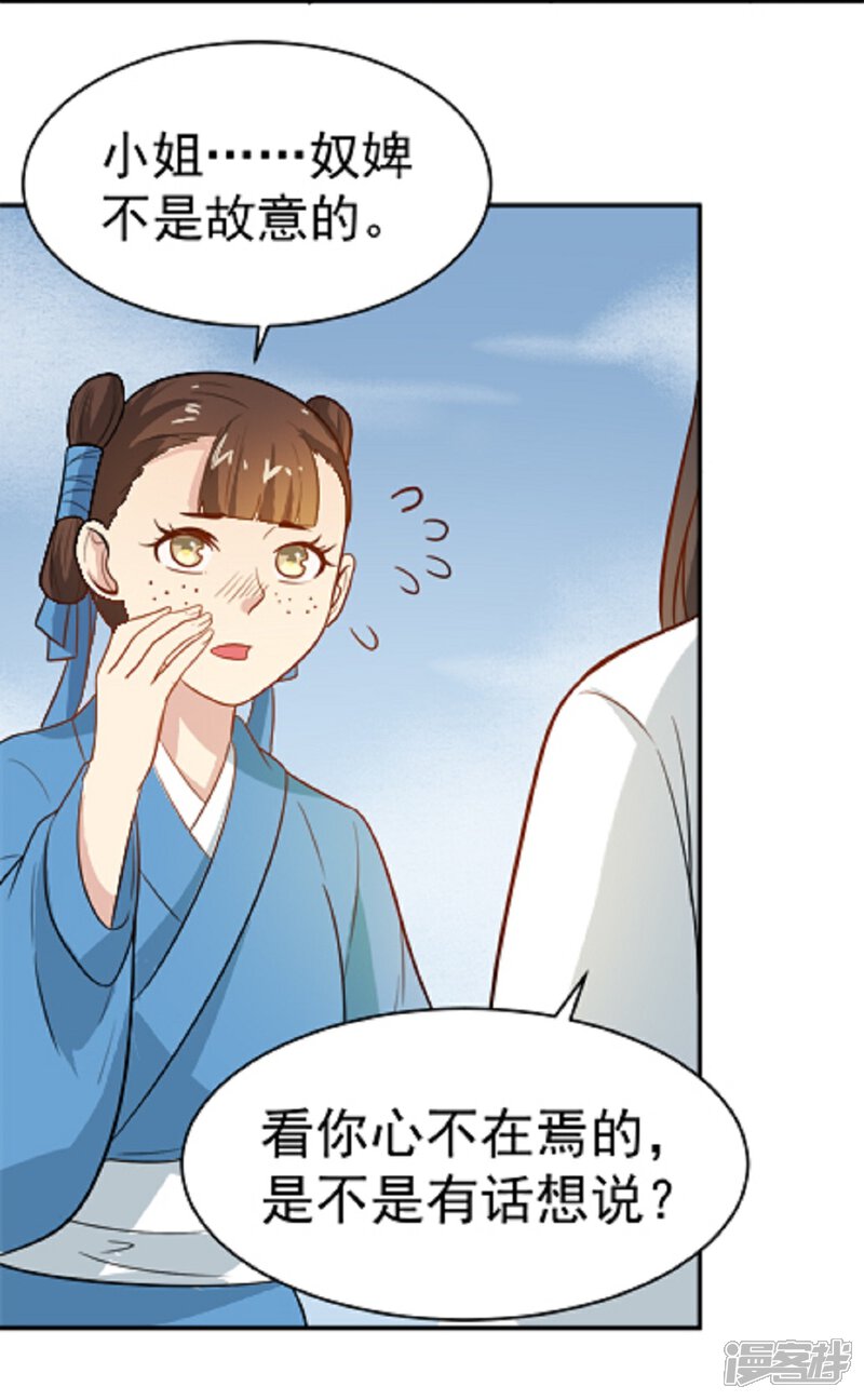 《重生帝女乱天下》第14话 因为你是草包 第17页
