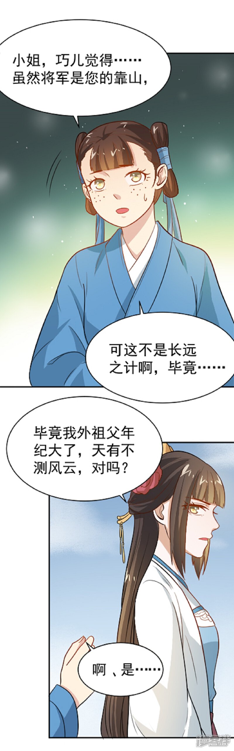 《重生帝女乱天下》第14话 因为你是草包 第18页