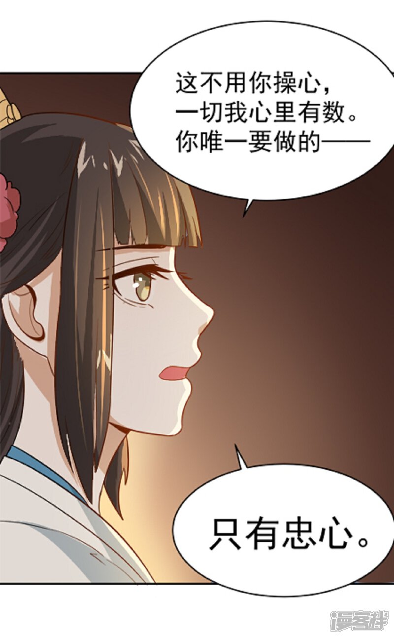 《重生帝女乱天下》第14话 因为你是草包 第19页