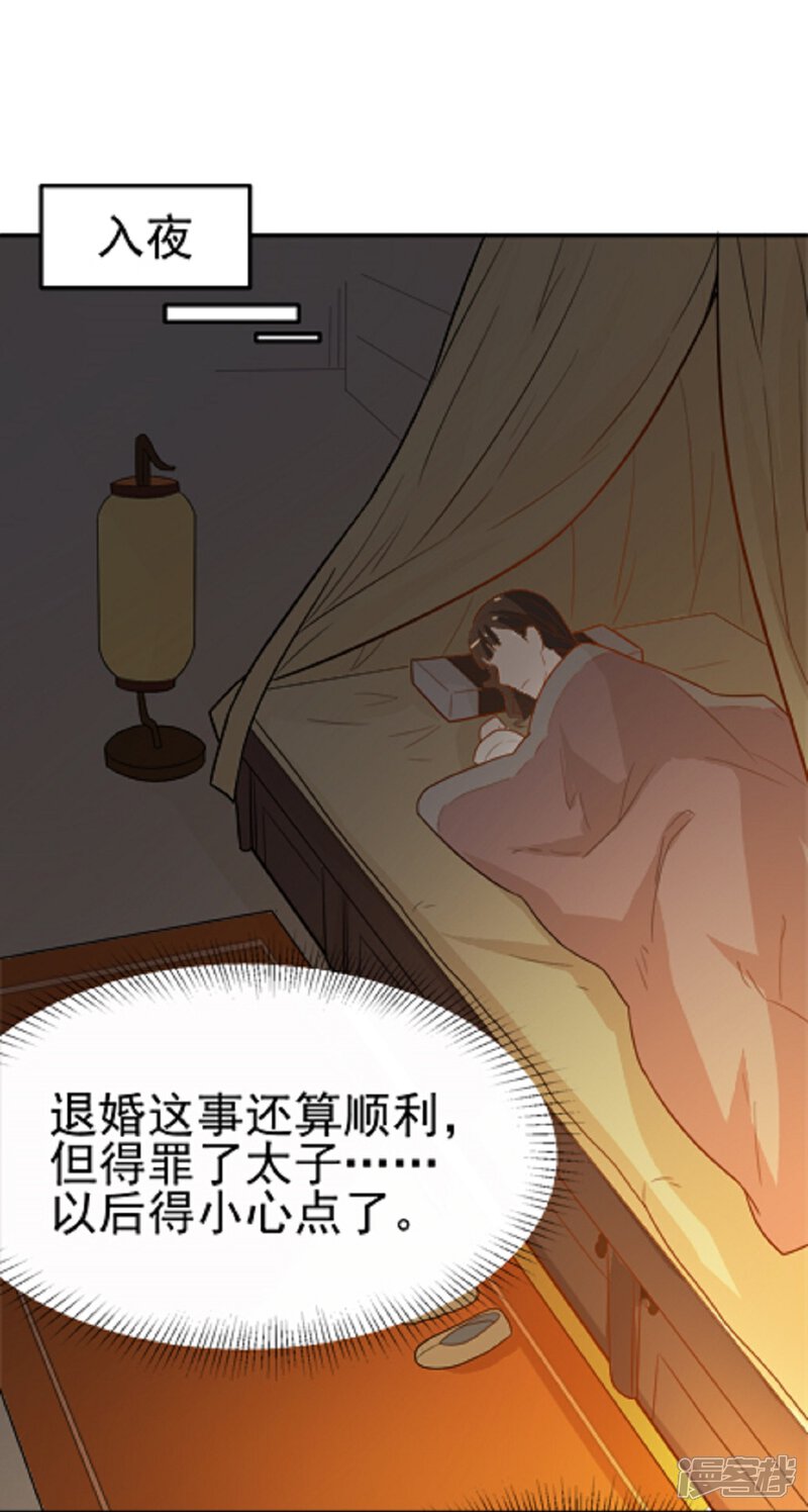 《重生帝女乱天下》第14话 因为你是草包 第21页