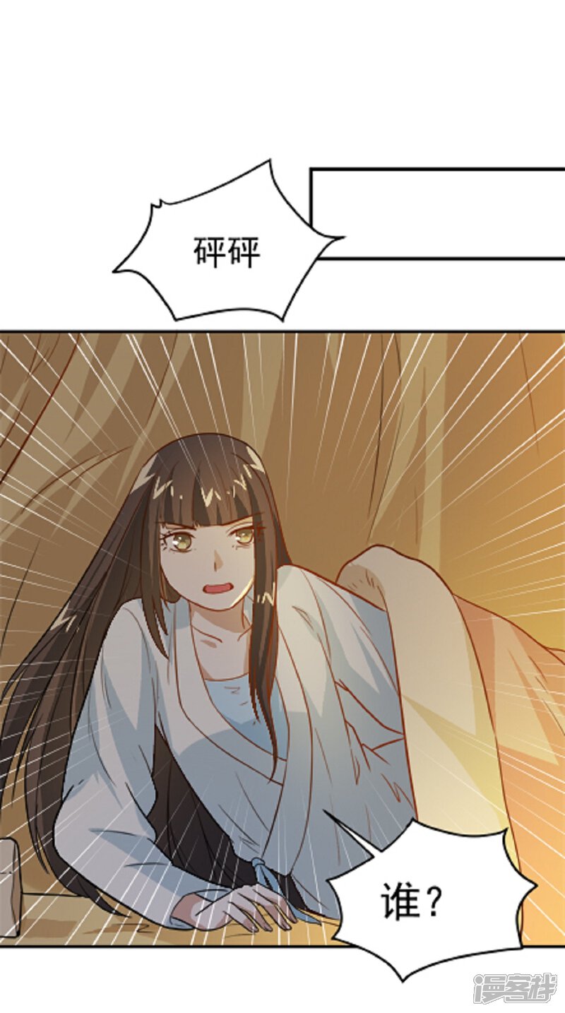 《重生帝女乱天下》第14话 因为你是草包 第24页