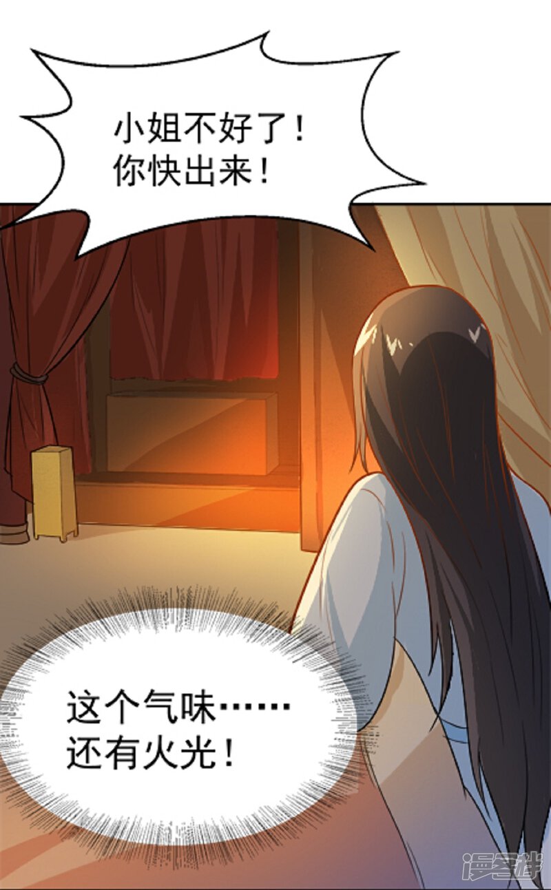 《重生帝女乱天下》第14话 因为你是草包 第25页