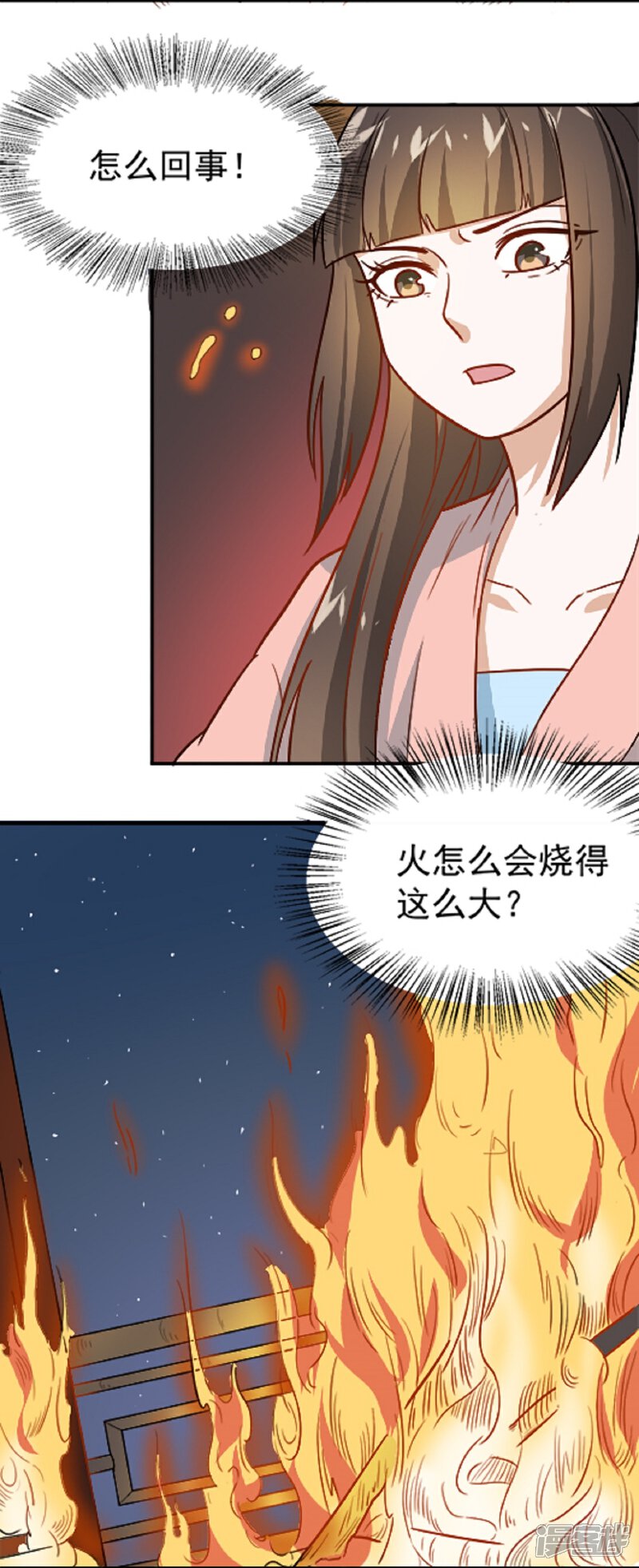 《重生帝女乱天下》第14话 因为你是草包 第28页