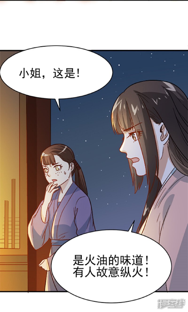 《重生帝女乱天下》第14话 因为你是草包 第29页