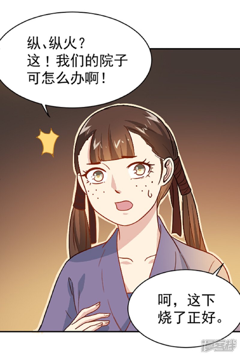 《重生帝女乱天下》第14话 因为你是草包 第30页