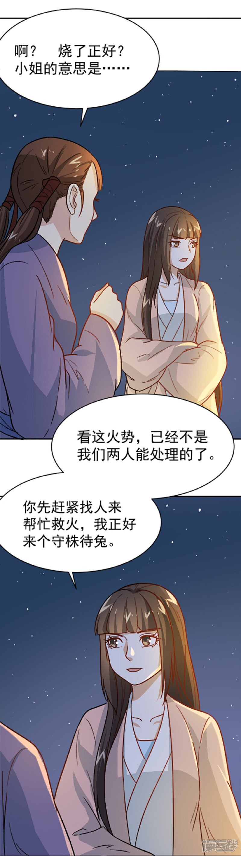 《重生帝女乱天下》第14话 因为你是草包 第31页